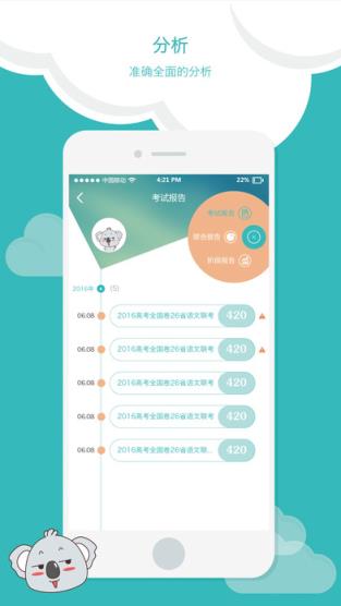 考拉学伴成绩查询app