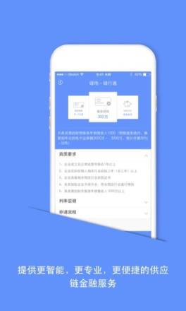 物银通app