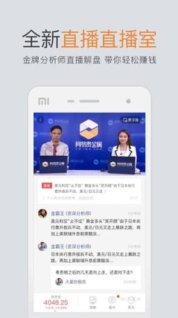 网易贵金属App最新版