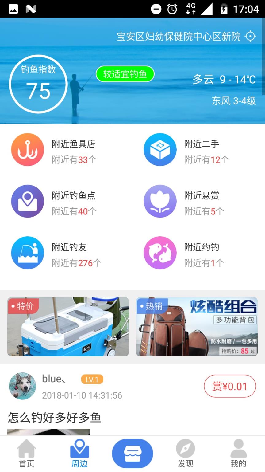 趣钓鱼app