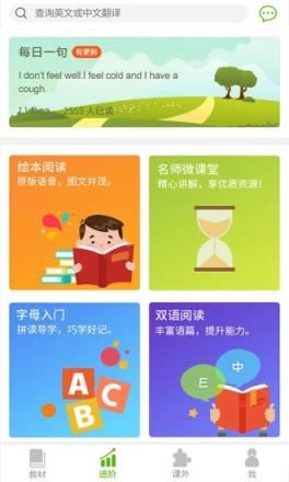 E英语宝app官方下载