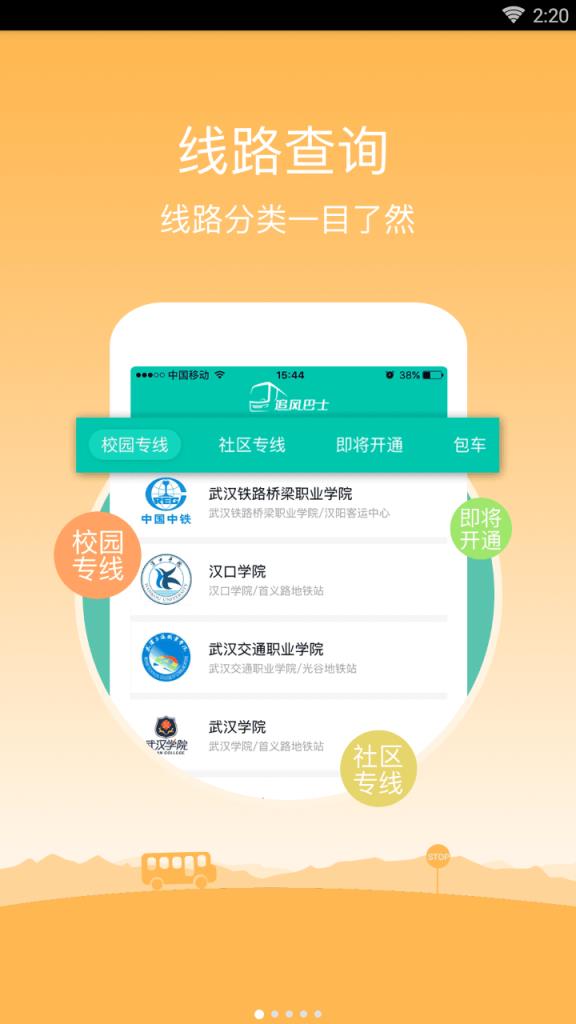 追风巴士预约版