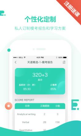 天道GRE学习app