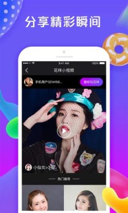花样小视频官方版
