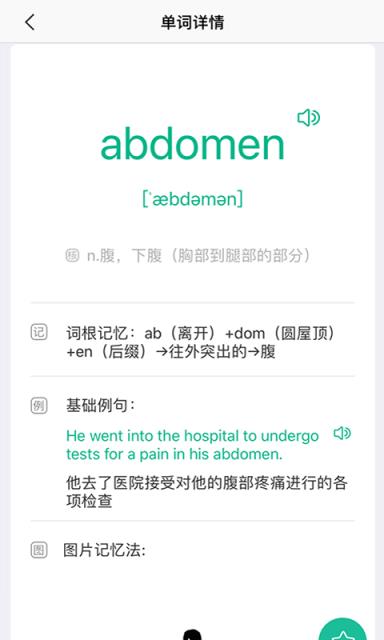 中公易词app官方