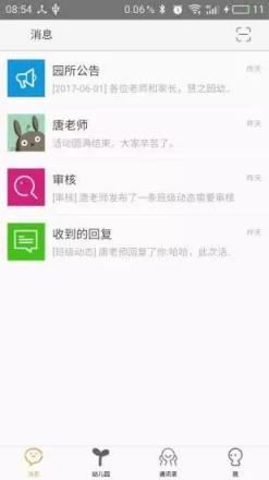 好教师app官方