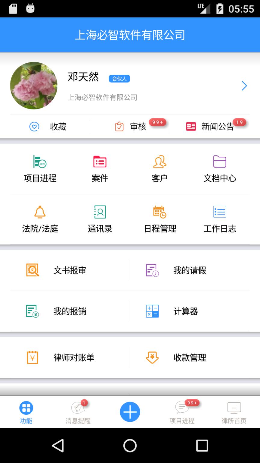 律师e通app
