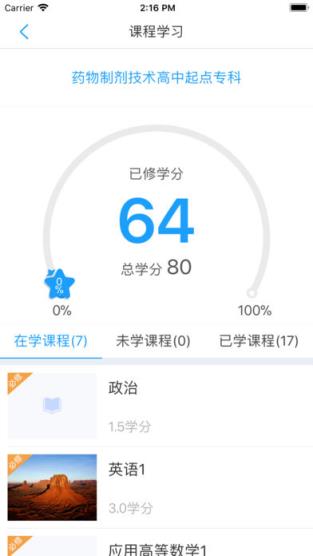 河大成教app