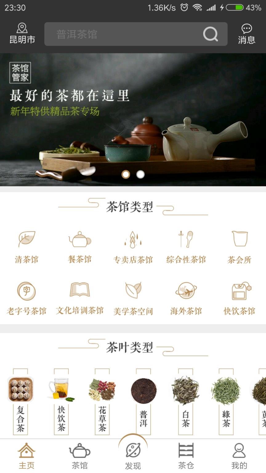 茶馆智慧管家
