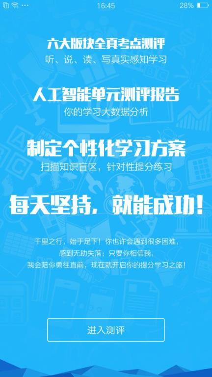 人教版初中英语考试软件