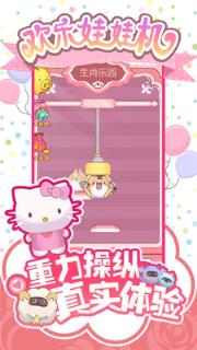 欢乐娃娃机app
