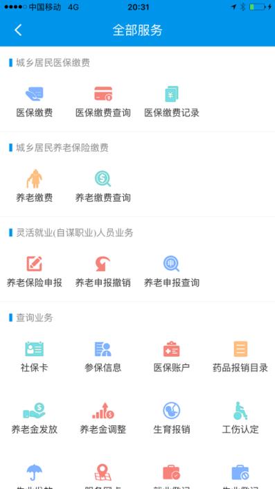昆明人社通手机app