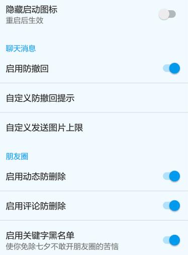 微信防止对方撤回消息最新版