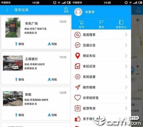金华智慧停车app