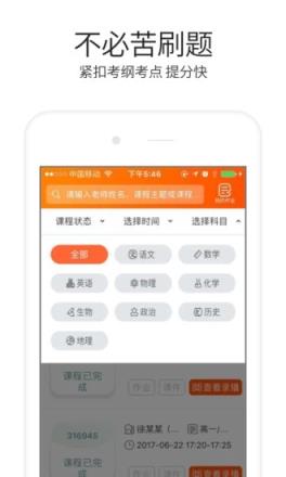 一米辅导app