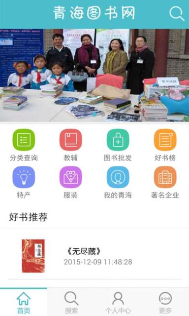 青海掌上图书馆app