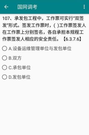 国网调考APP