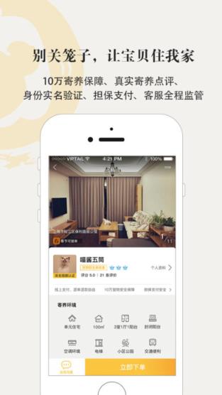 小狗在家宠物寄养app