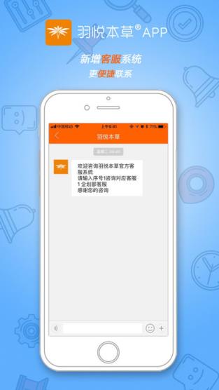 羽悦本草app