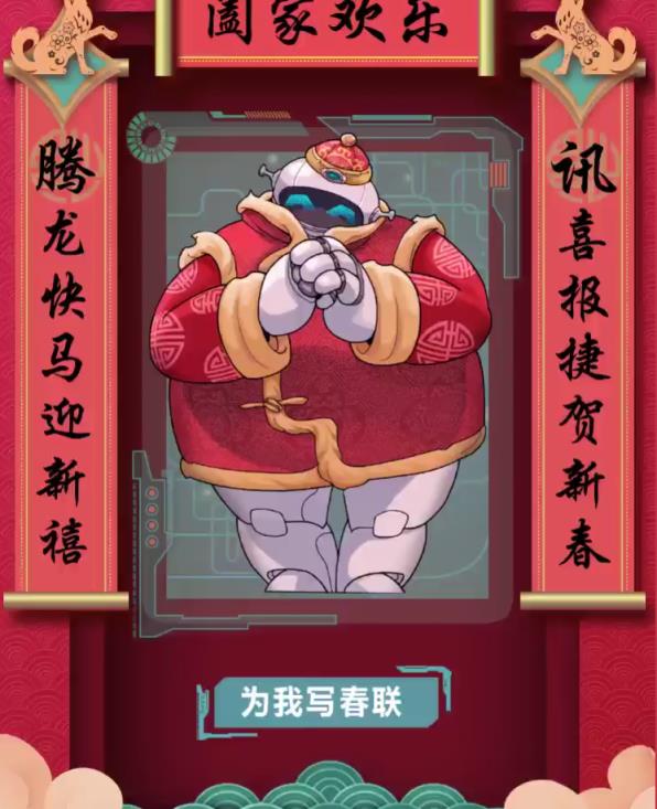 AI写春联h5