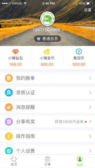 小猪奔奔共享汽车