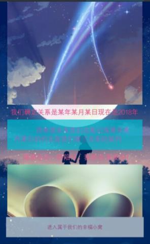 表白软件制作器手机版