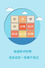 月光秒赞app下载