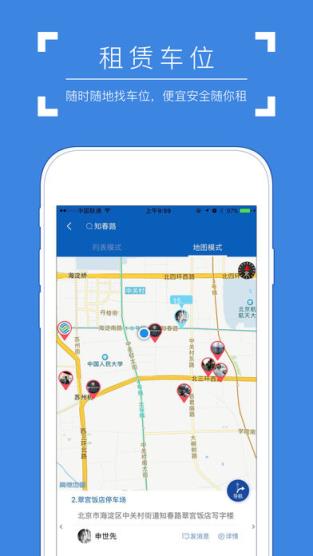 飞象停车app
