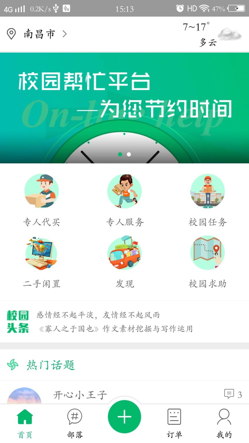 优易校园app