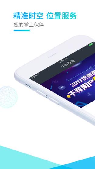 千寻位置安卓版