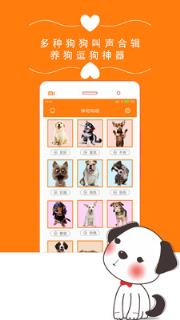狗哨狗语翻译器app
