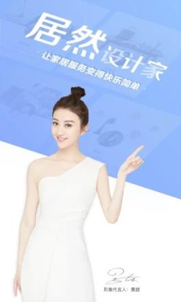 居然设计家app2021版