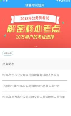 辅警考试题库2021