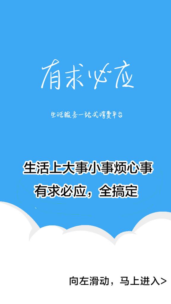 有求必应生活服务app