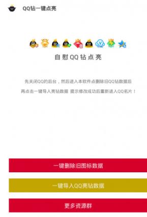 Q钻一键点亮盒子