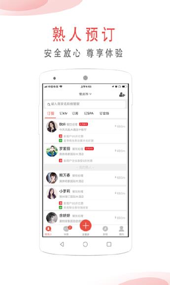 预订通app