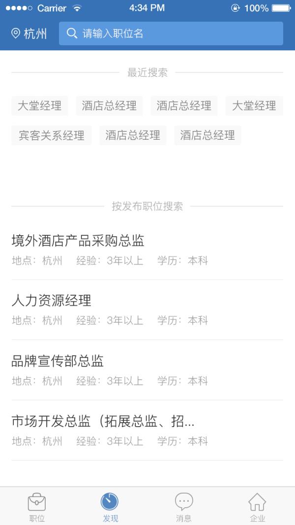 东方网升招聘通app