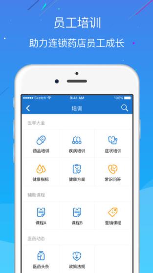 e家药店app