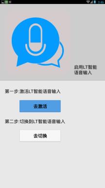 LT智能语音输入