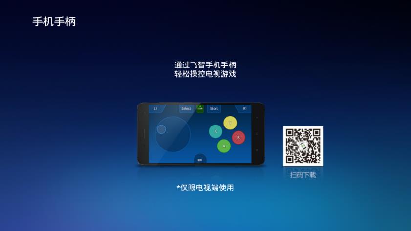 飞智游戏厅TV版
