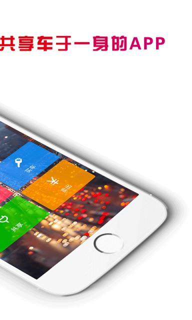 随心车安卓版