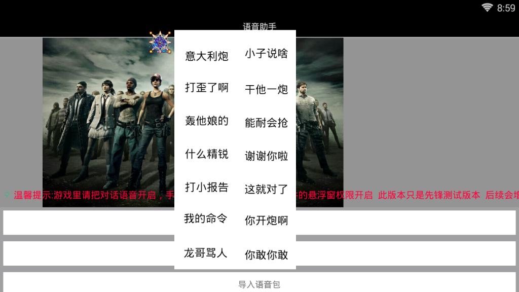 刺激战场语音助手