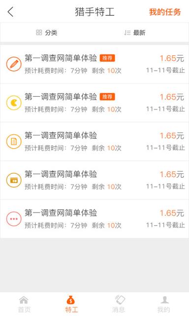 猎手兼职app
