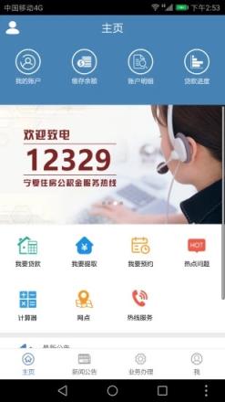 宁夏住房公积金