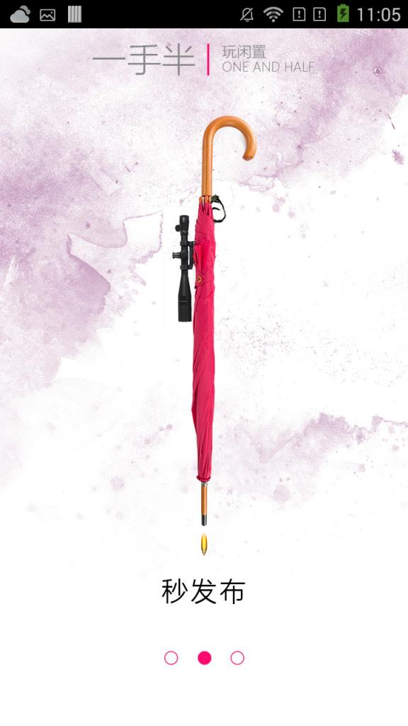 一手半app
