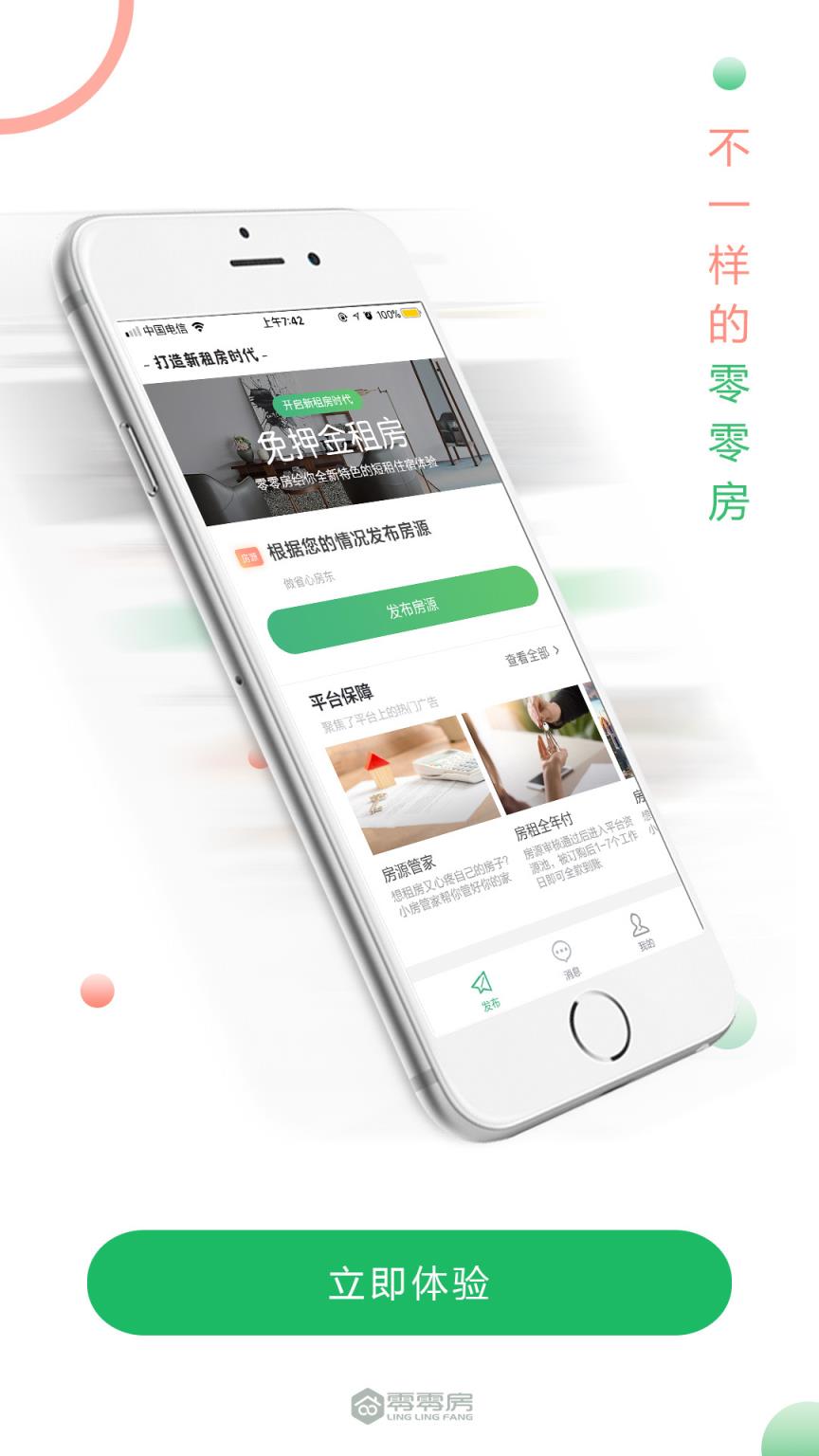零零租房app