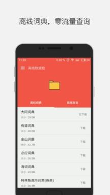 大同词典app