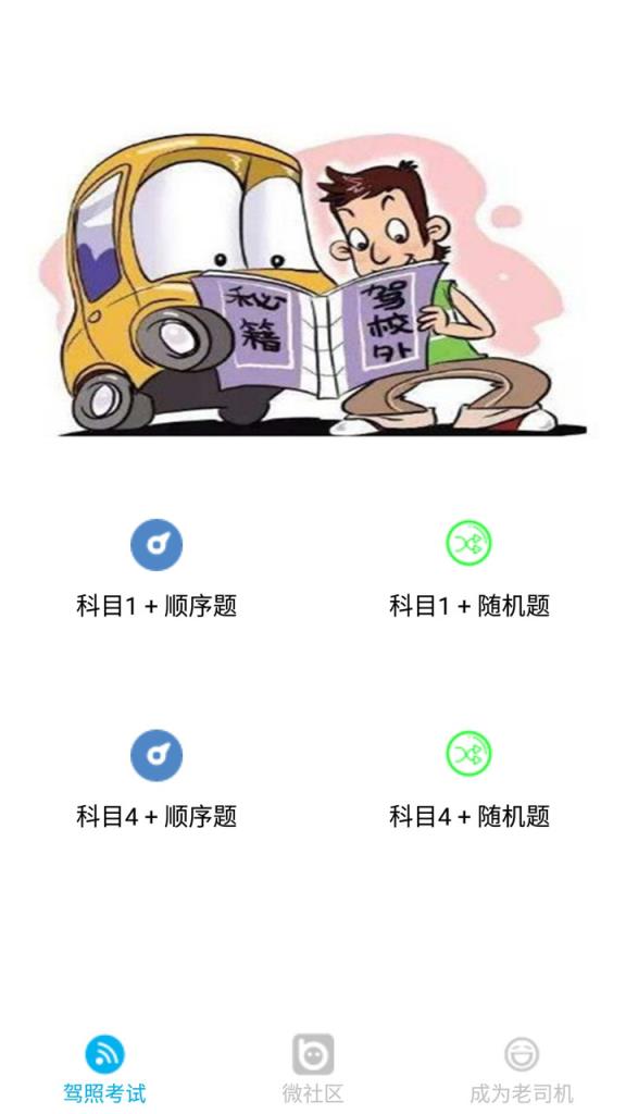 驾考训练营手机版