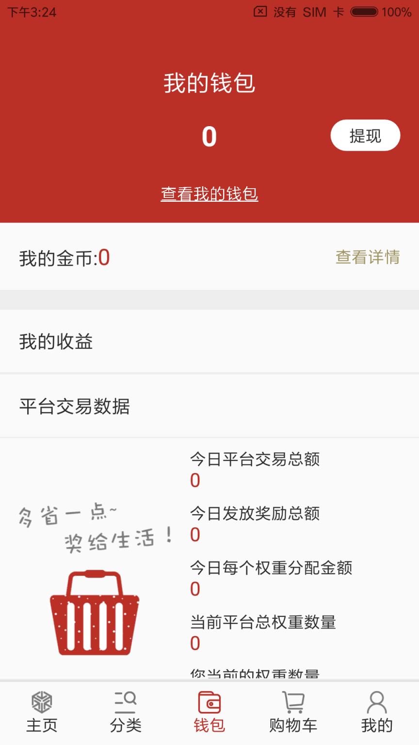 省兜兜软件官方版