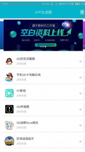 手机APP生成器